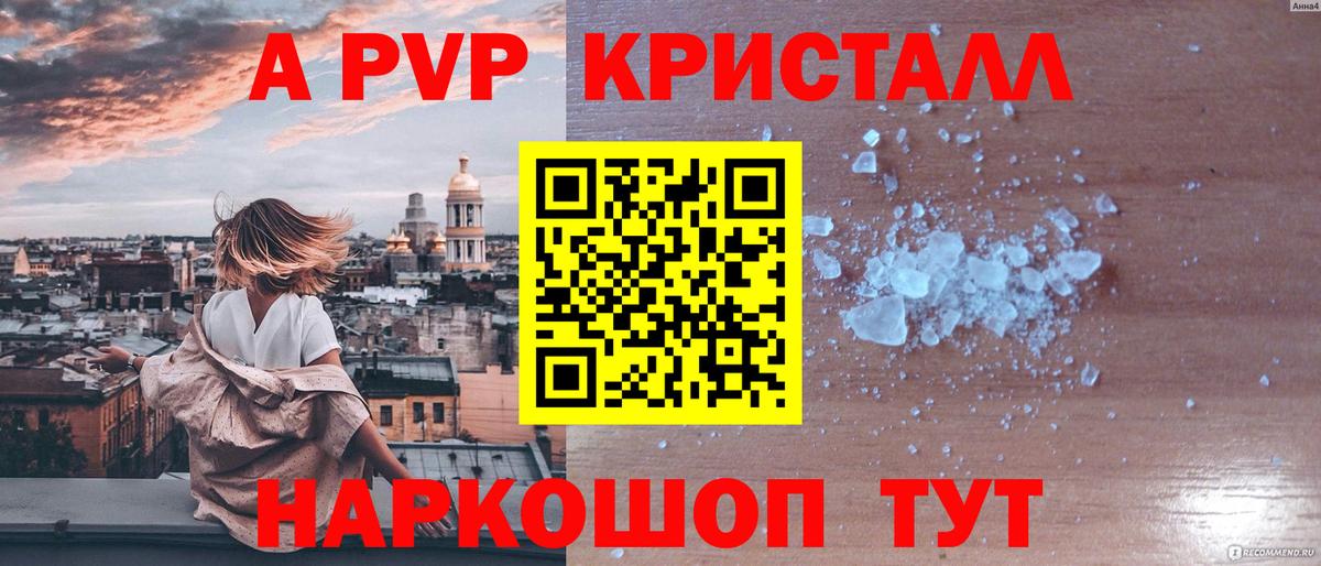 A PVP  Вход с VPN  Армавир  A PVP СК  A PVP VHQ 
