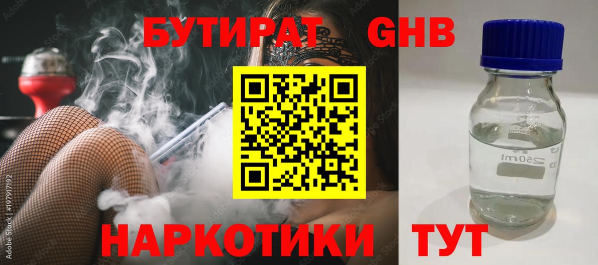 БУТИРАТ Butirat  Вход с VPN  Армавир 