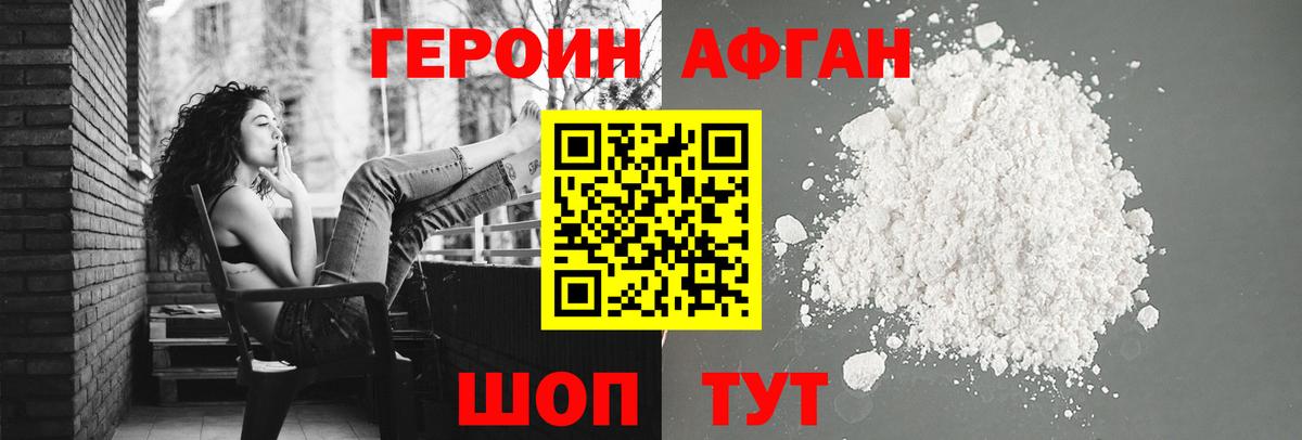ГЕРОИН  Героин афганец  Вход с VPN  Армавир 