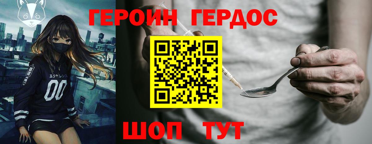 ГЕРОИН хмурый Армавир