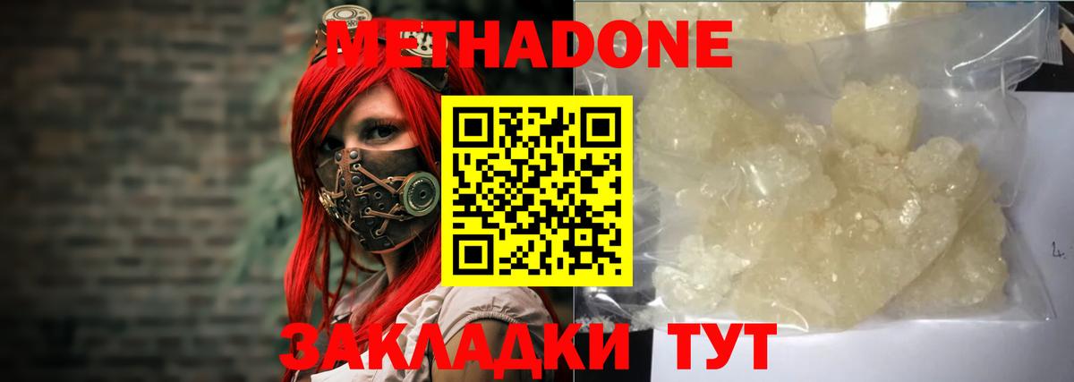 Армавир  Метадон белоснежный  Вход с VPN  Метадон кристалл 