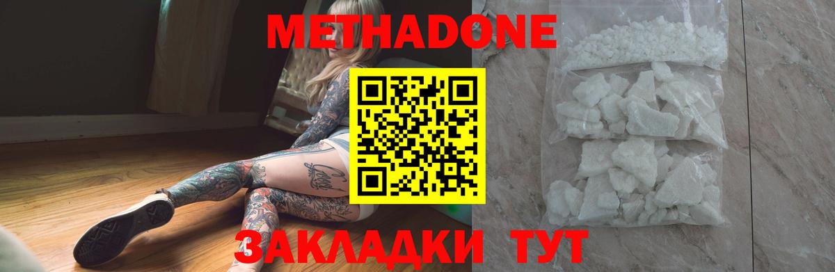 МЕТАДОН мёд Армавир
