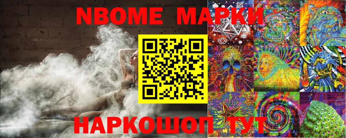 Марки 25I-NBOMe 1,5мг Армавир